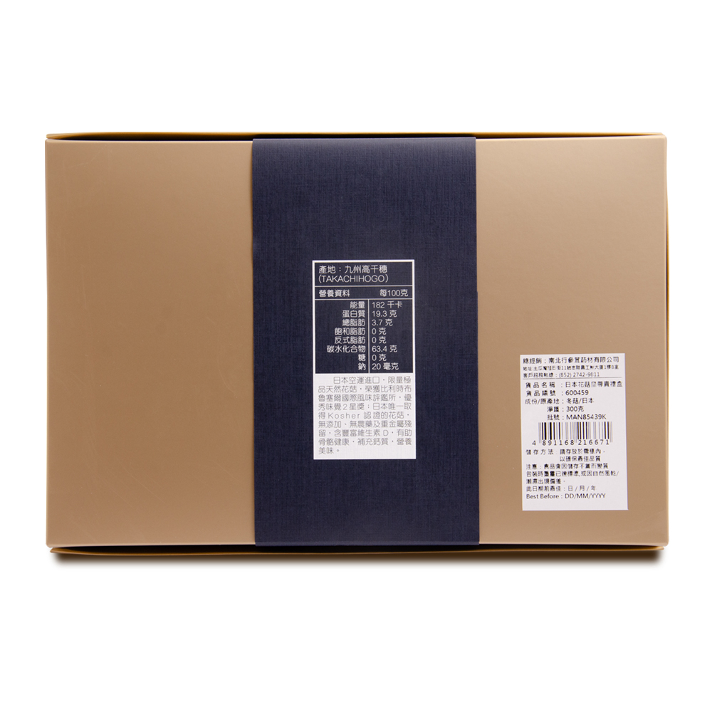 600459日本花菇皇300克尊貴禮盒_背2507
